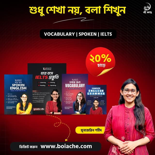ইংরেজি শেখার ভয়কে করুন জয়, ঘরে বসেই!
