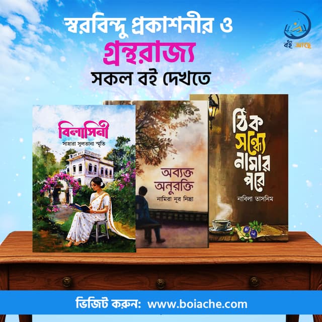 ভালোবাসা কখনো বিলাসের মতো, কখনো সন্ধ্যার নীরবতায়, আবার কখনো অব্যক্ত অনুভূতির গভীরে লুকিয়ে থাকে।