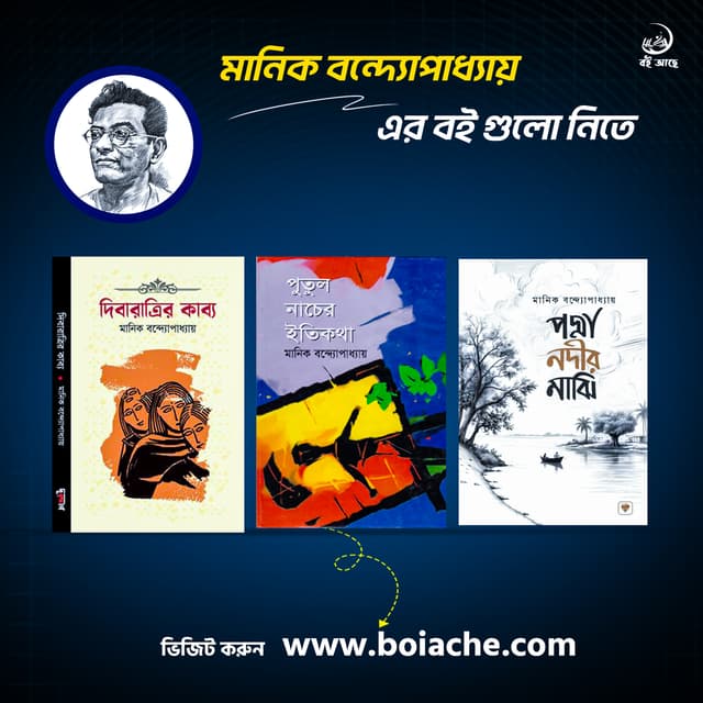 বাংলা সাহিত্যের চিরন্তন প্রেম ও বাস্তবতার তিন রূপ