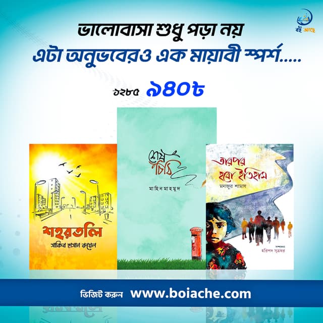 জীবন, সমাজ, ইতিহাস: বাংলা সাহিত্যের ৩টি বাস্তব দলিল!
