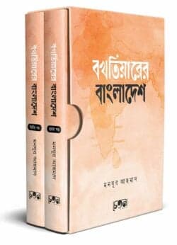 বখতিয়ারের বাংলাদেশ (হার্ডকভার)